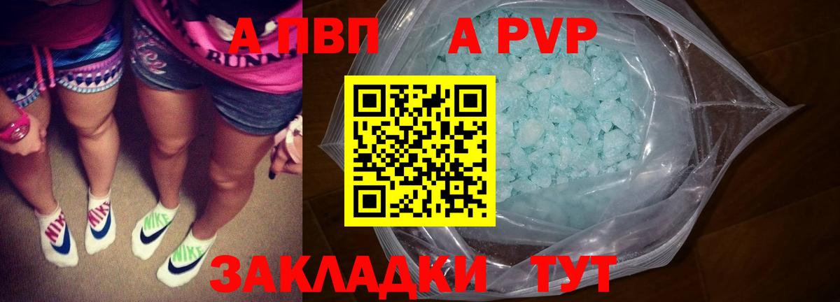 как найти закладки  Альфа ПВП крисы CK  Alpha-PVP Соль  Вход с VPN  Алушта 