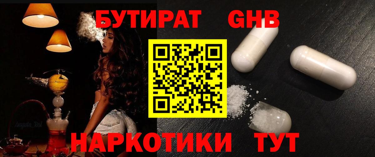 Алушта  Бутират BDO 33%  Вход с VPN 