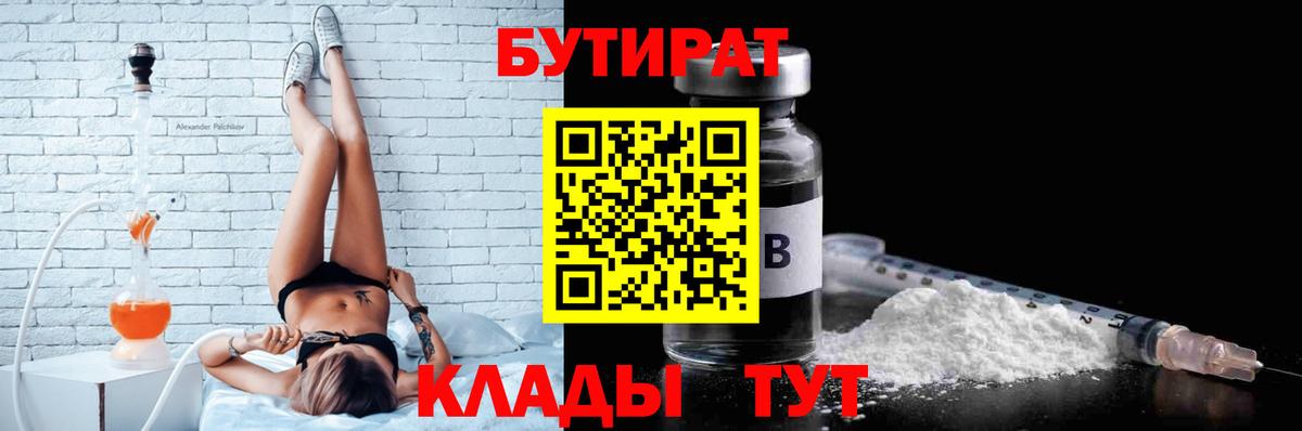 БУТИРАТ 99% Алушта