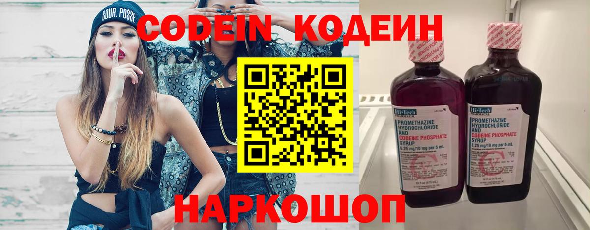Алушта  Codein Purple Drank  Вход с VPN 