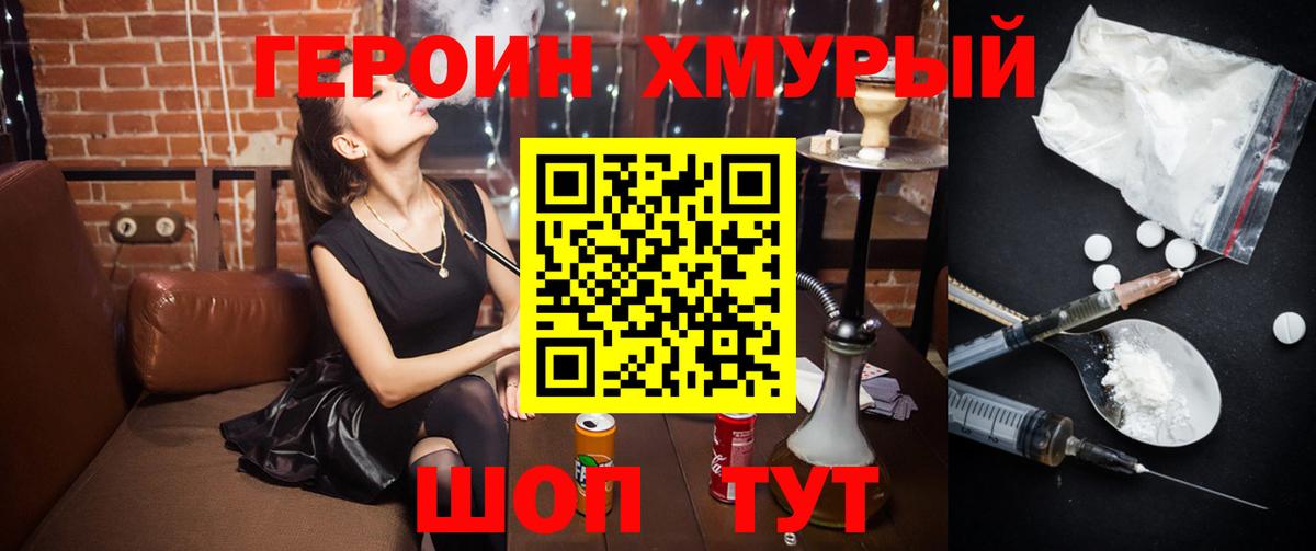 ГЕРОИН хмурый Алушта