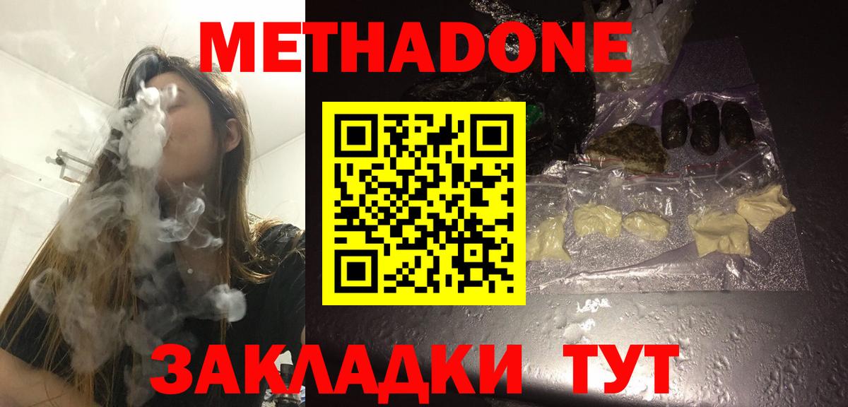 Метадон methadone  Метадон VHQ  Вход с VPN  Алушта 