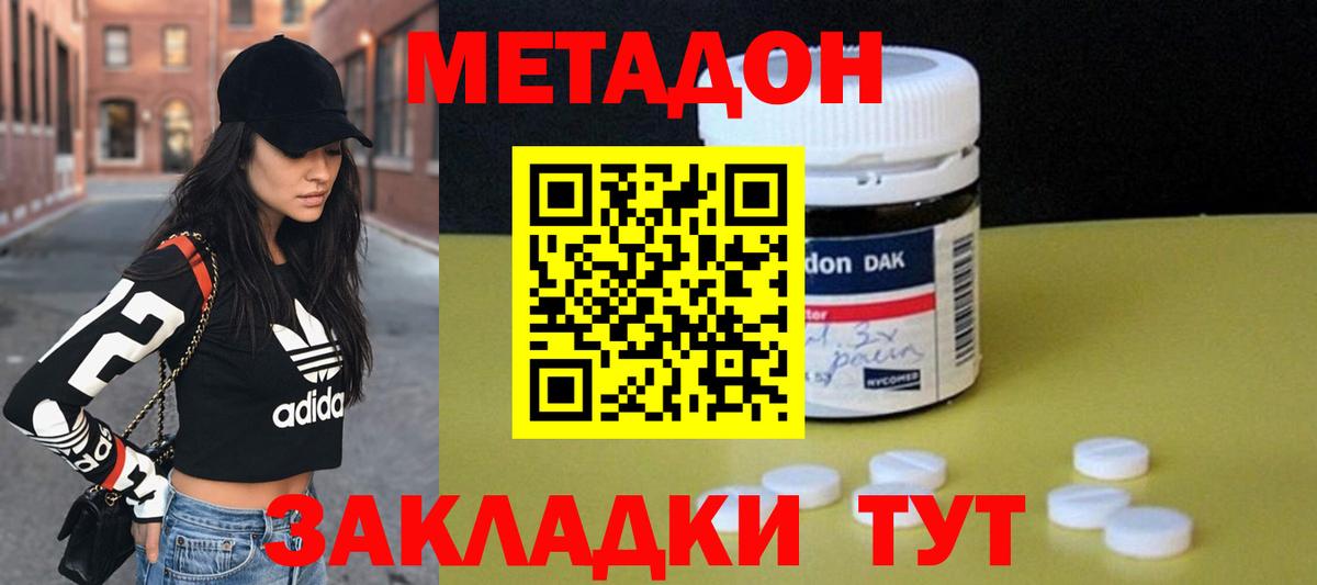 Метадон methadone Алушта